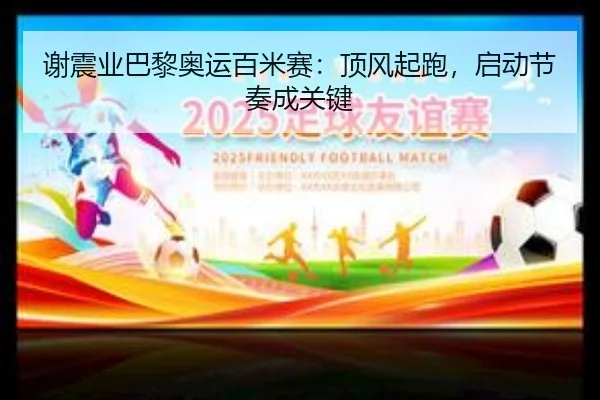 xie-zhen-ye-ba-li-ao-yun-bai-mi-sai-ding-feng-qi-pao-qi-dong-jie-zou-cheng-guan-jian-3-207.jpg