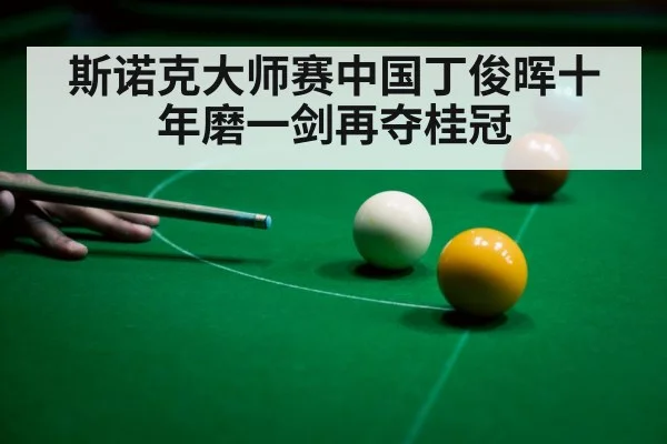 snooker cue ball
