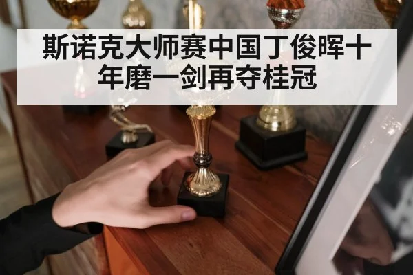 snooker trophy
