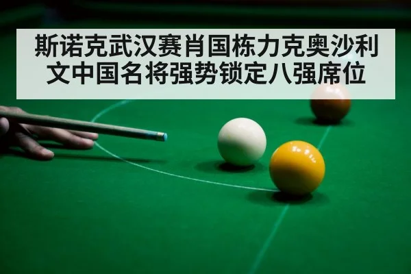 snooker defensive shot