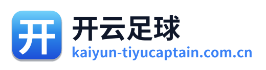开云足球